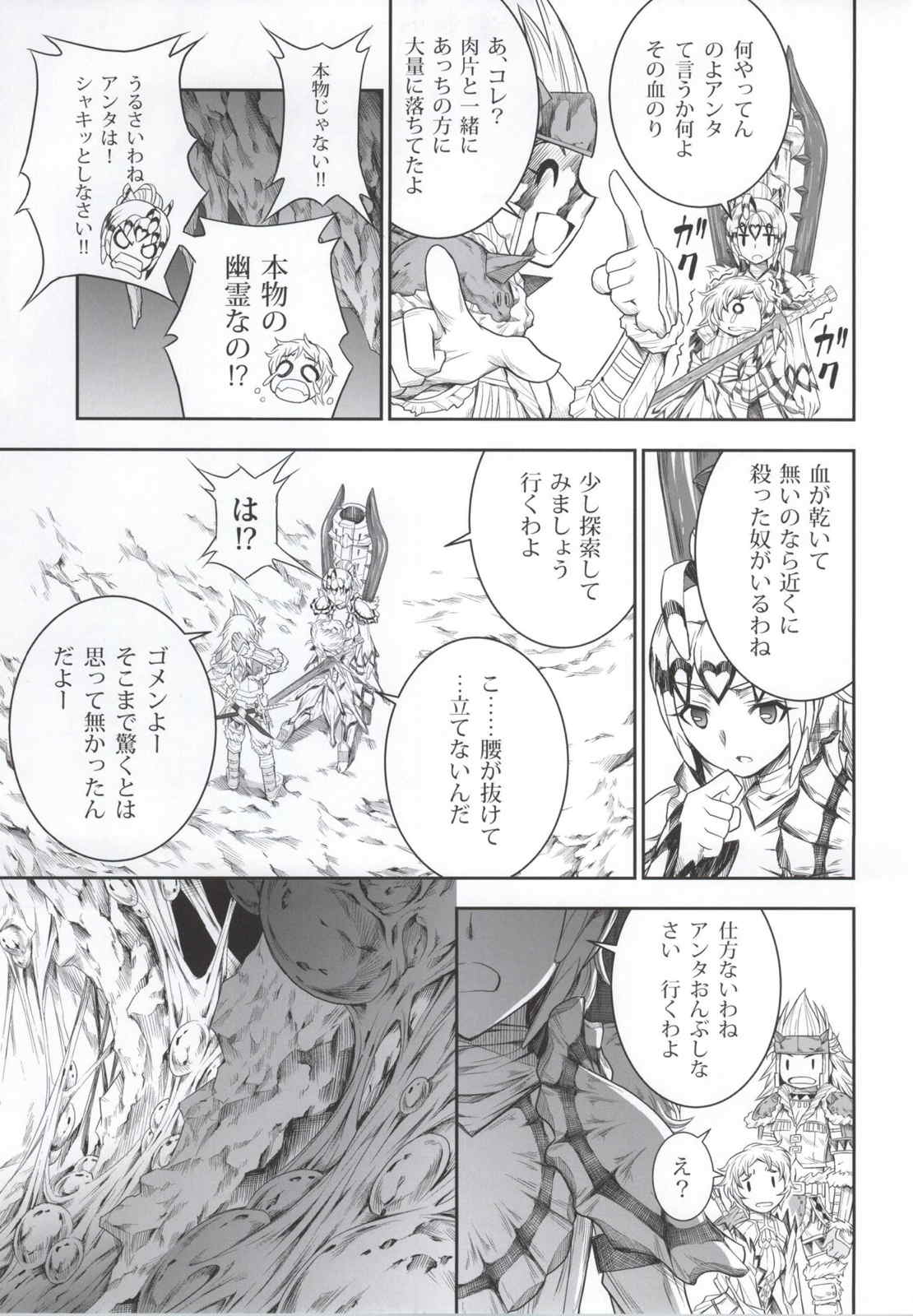 ソロハンターの生態4 The third part 29ページ