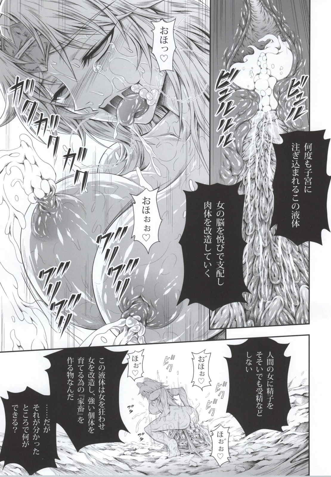 ソロハンターの生態4 The third part 39ページ