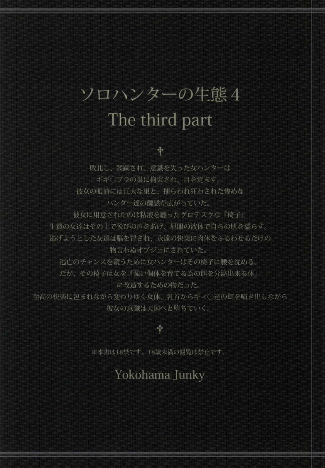 ソロハンターの生態4 The third part 50ページ