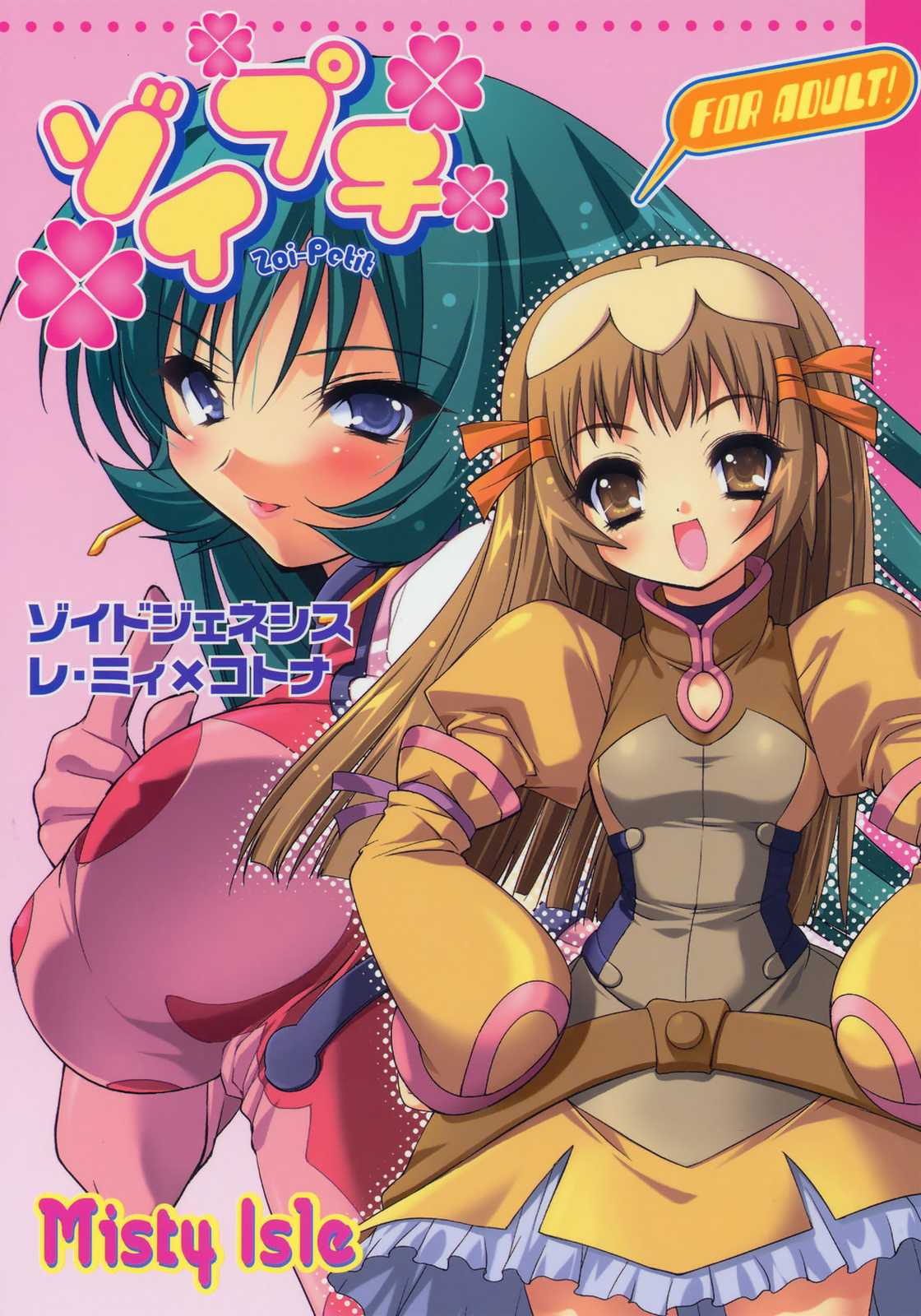 ゾイプチ 1ページ