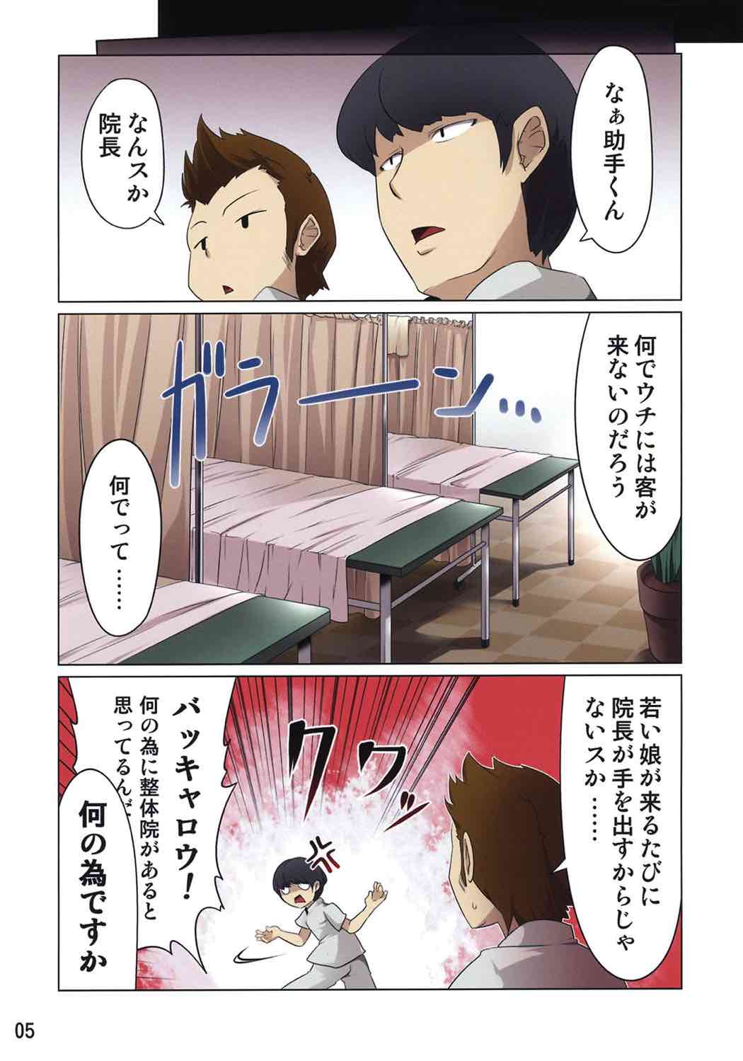 幻想郷式マッサージ 4ページ