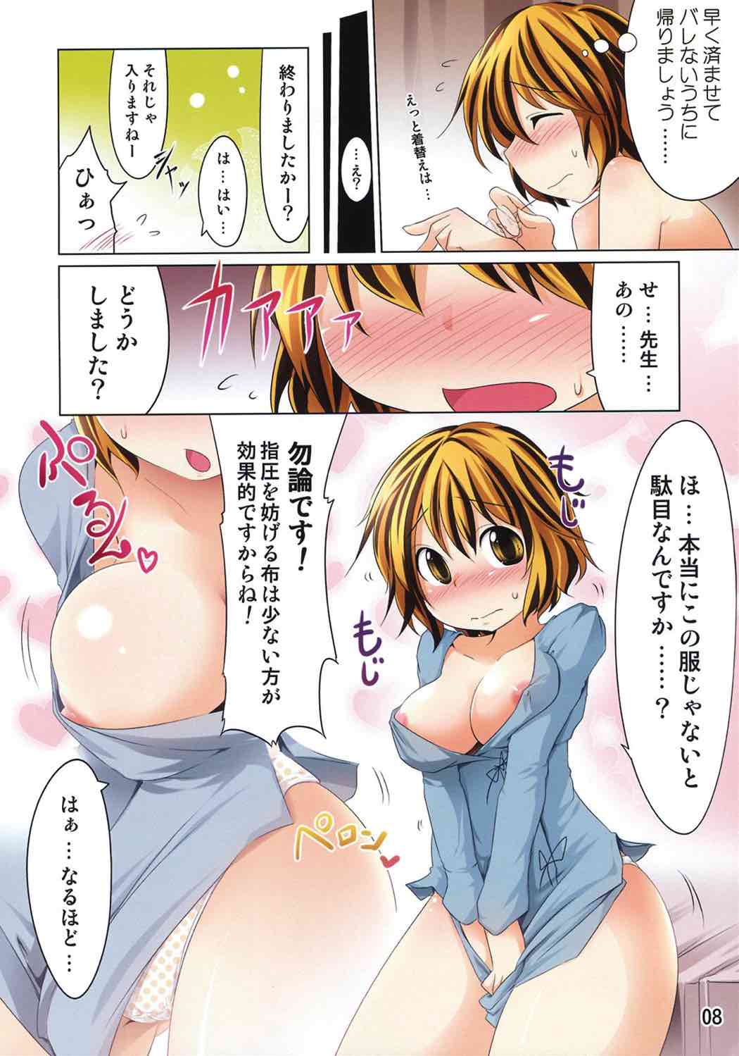 幻想郷式マッサージ 7ページ