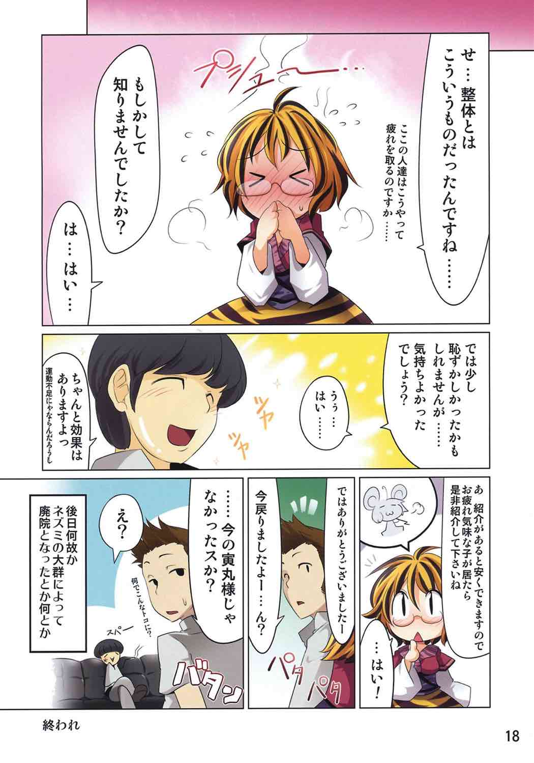 幻想郷式マッサージ 17ページ