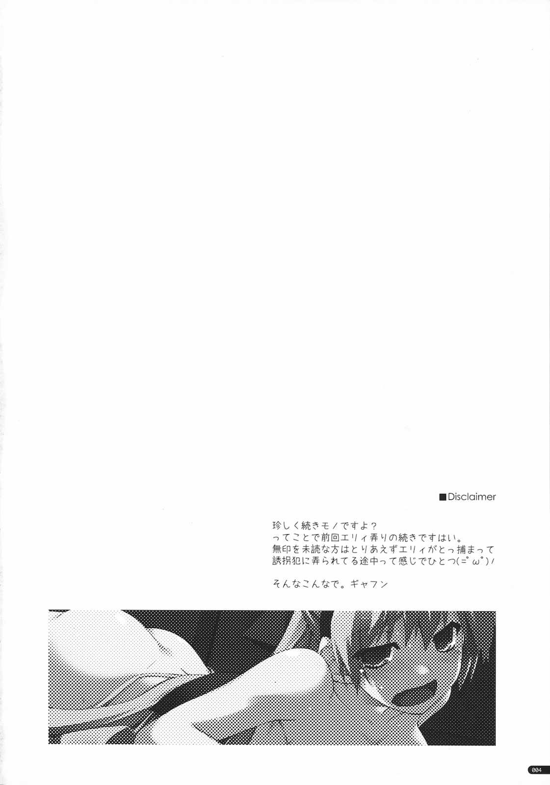 エリィ弄り 2 3ページ