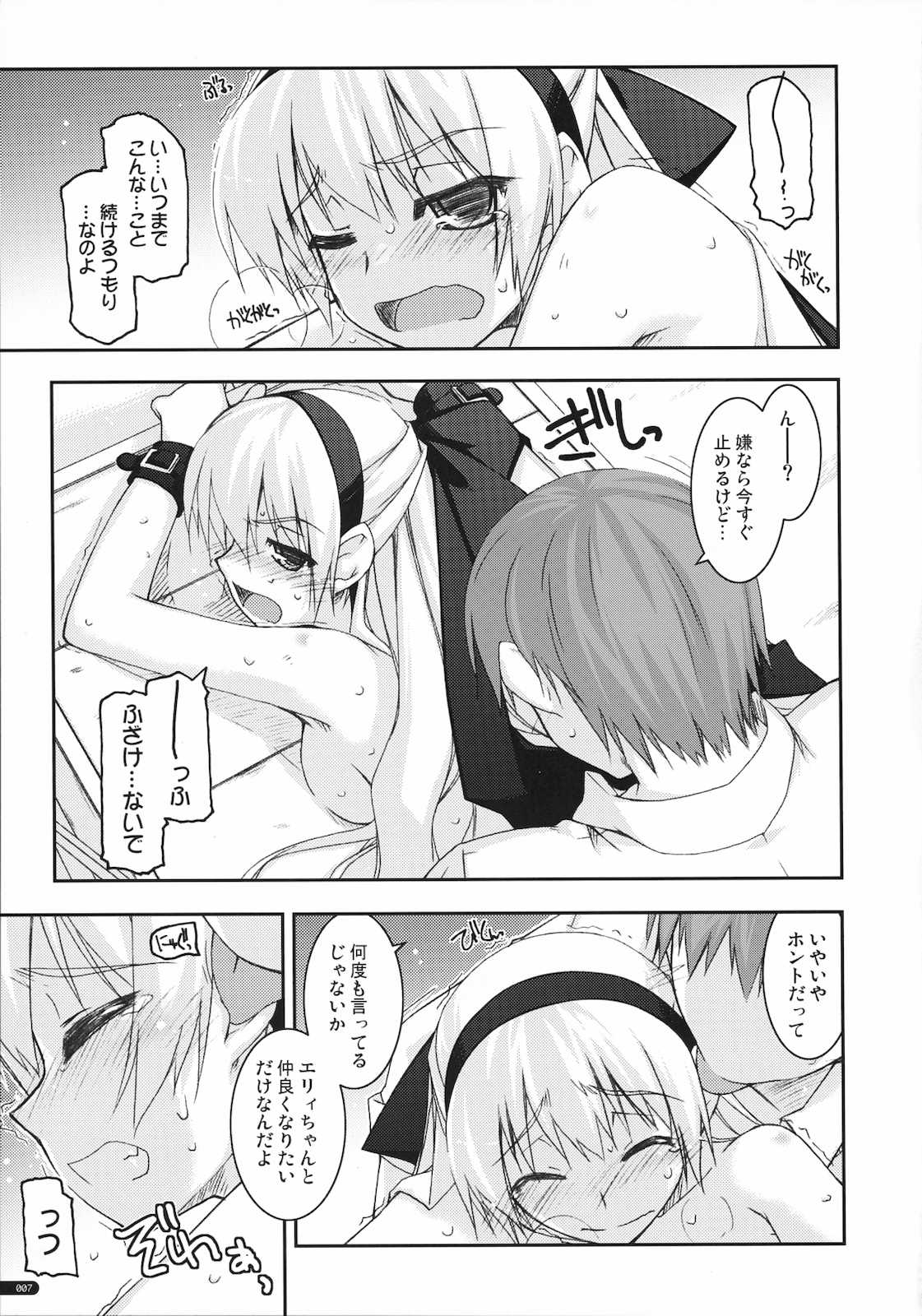 エリィ弄り 2 6ページ