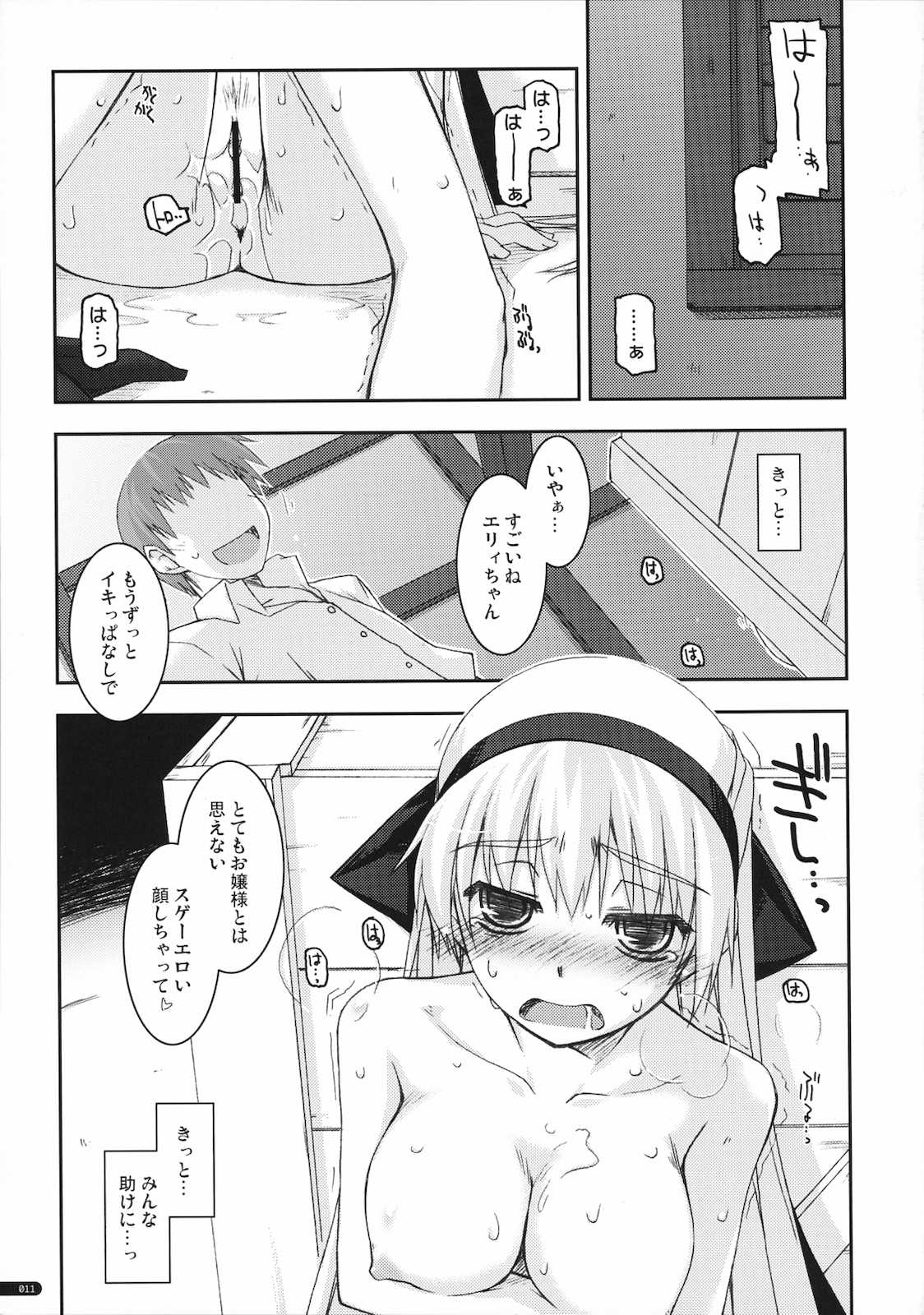 エリィ弄り 2 10ページ