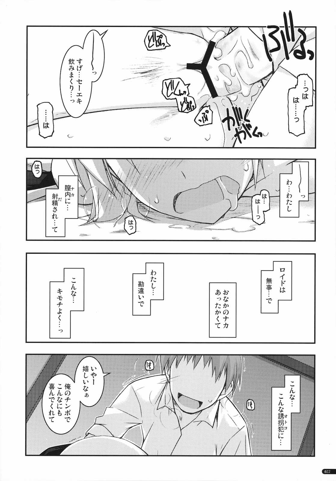 エリィ弄り 2 21ページ