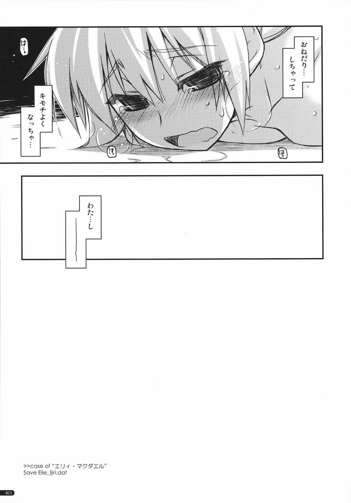 エリィ弄り 2 22ページ