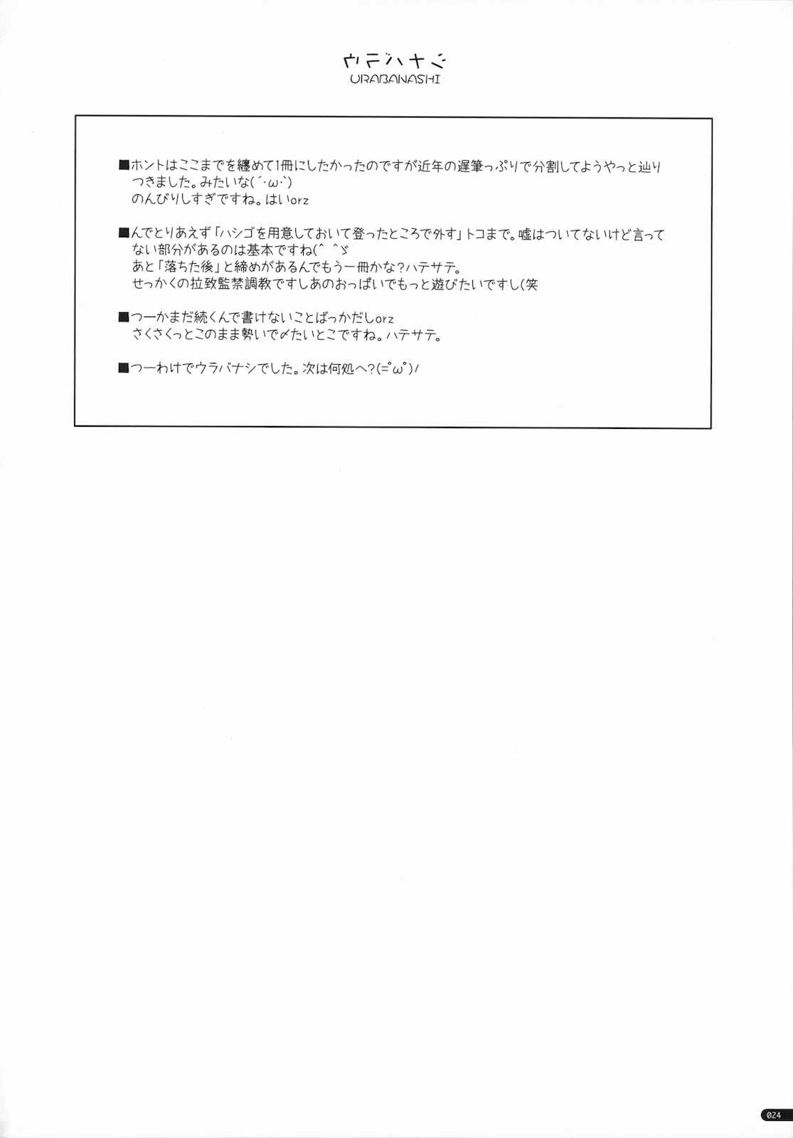 エリィ弄り 2 23ページ