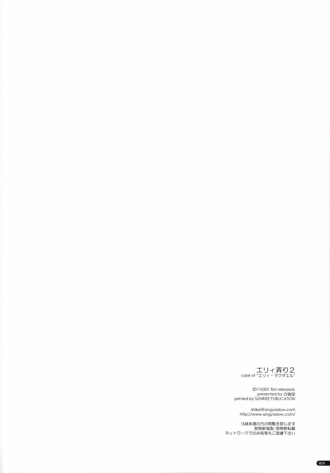 エリィ弄り 2 25ページ