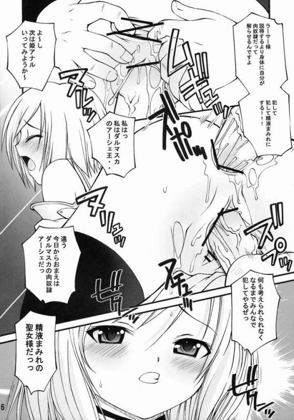 ASHE HAITENAI 13ページ