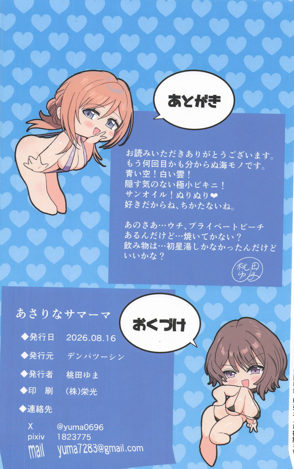 あさりなサマーマ 26ページ