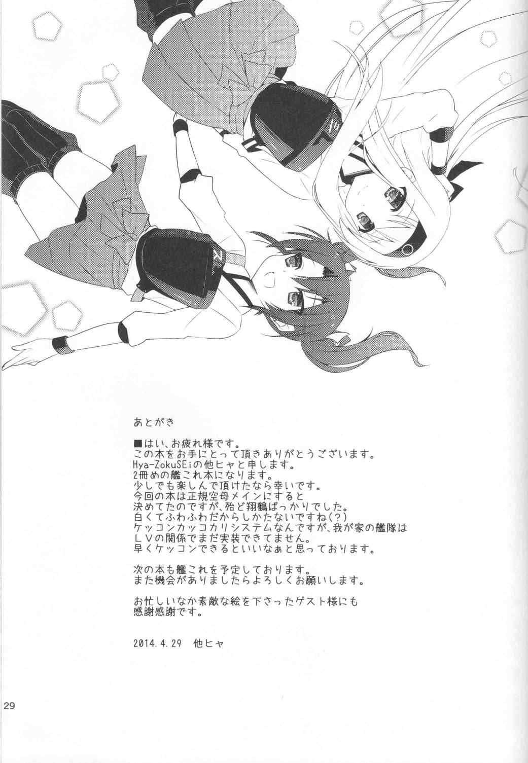 艦カツカッコカリ 27ページ