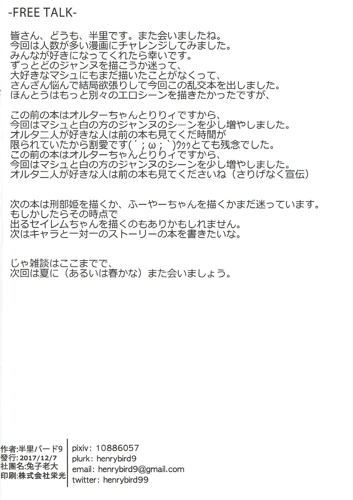 カルデア式セイヨク処理システム 〜後輩と聖女たちの場合〜 31ページ