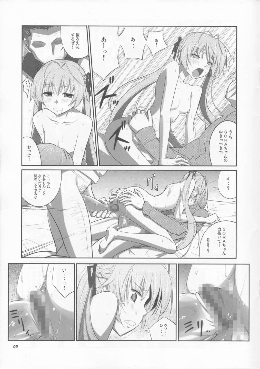 HNSORA 9ページ
