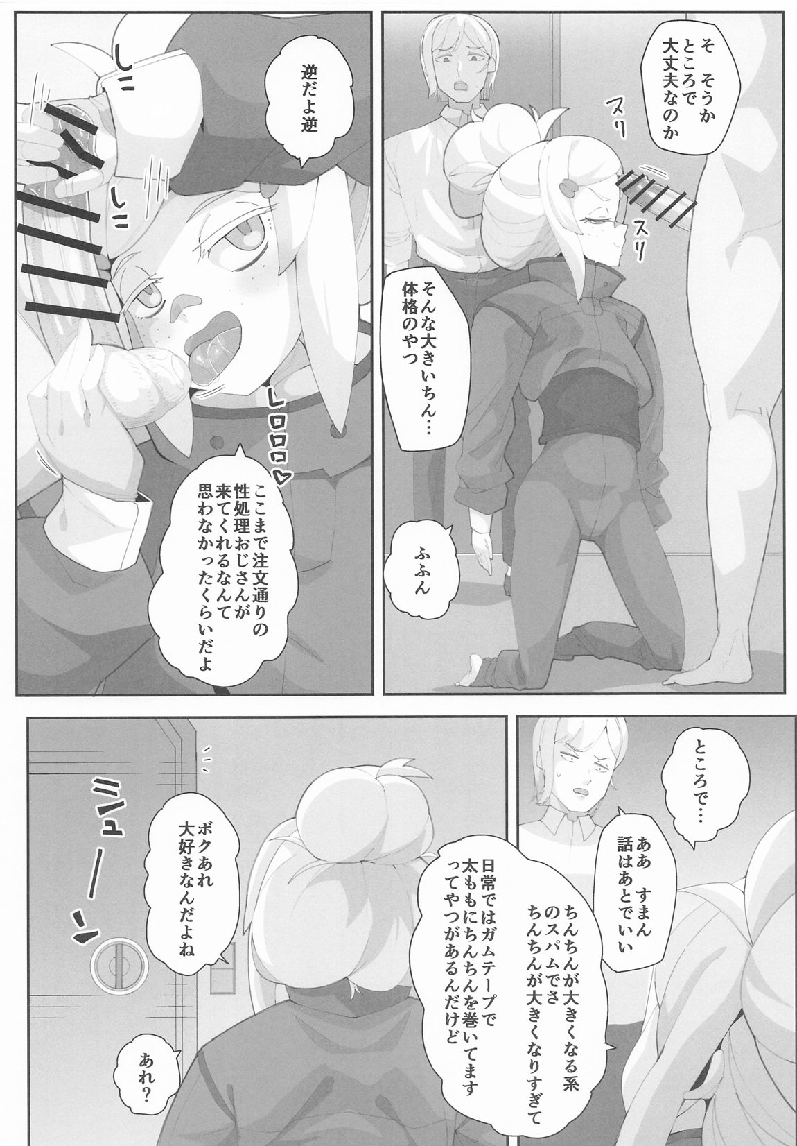 ドゥーのエッ 3ページ