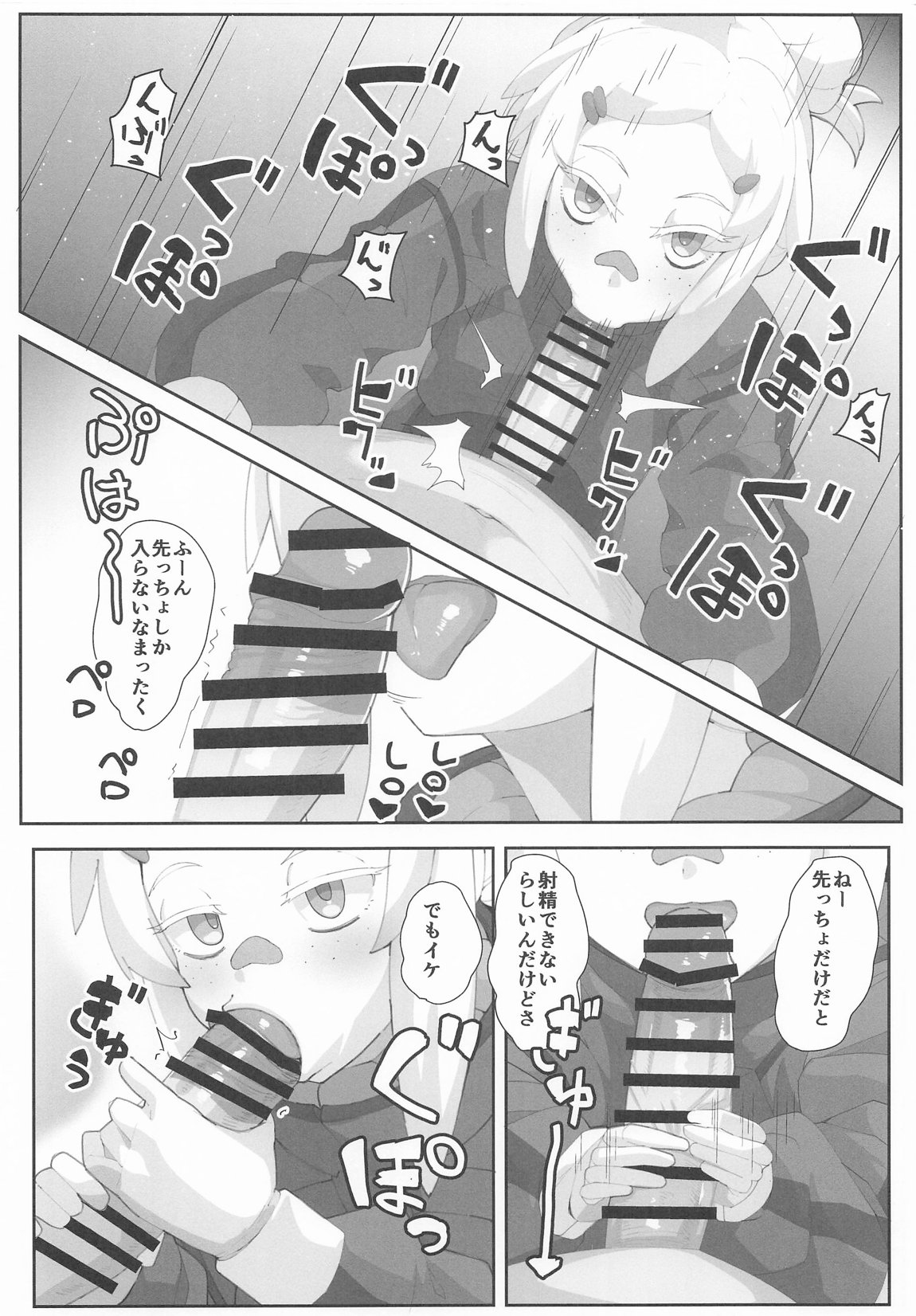 ドゥーのエッ 5ページ