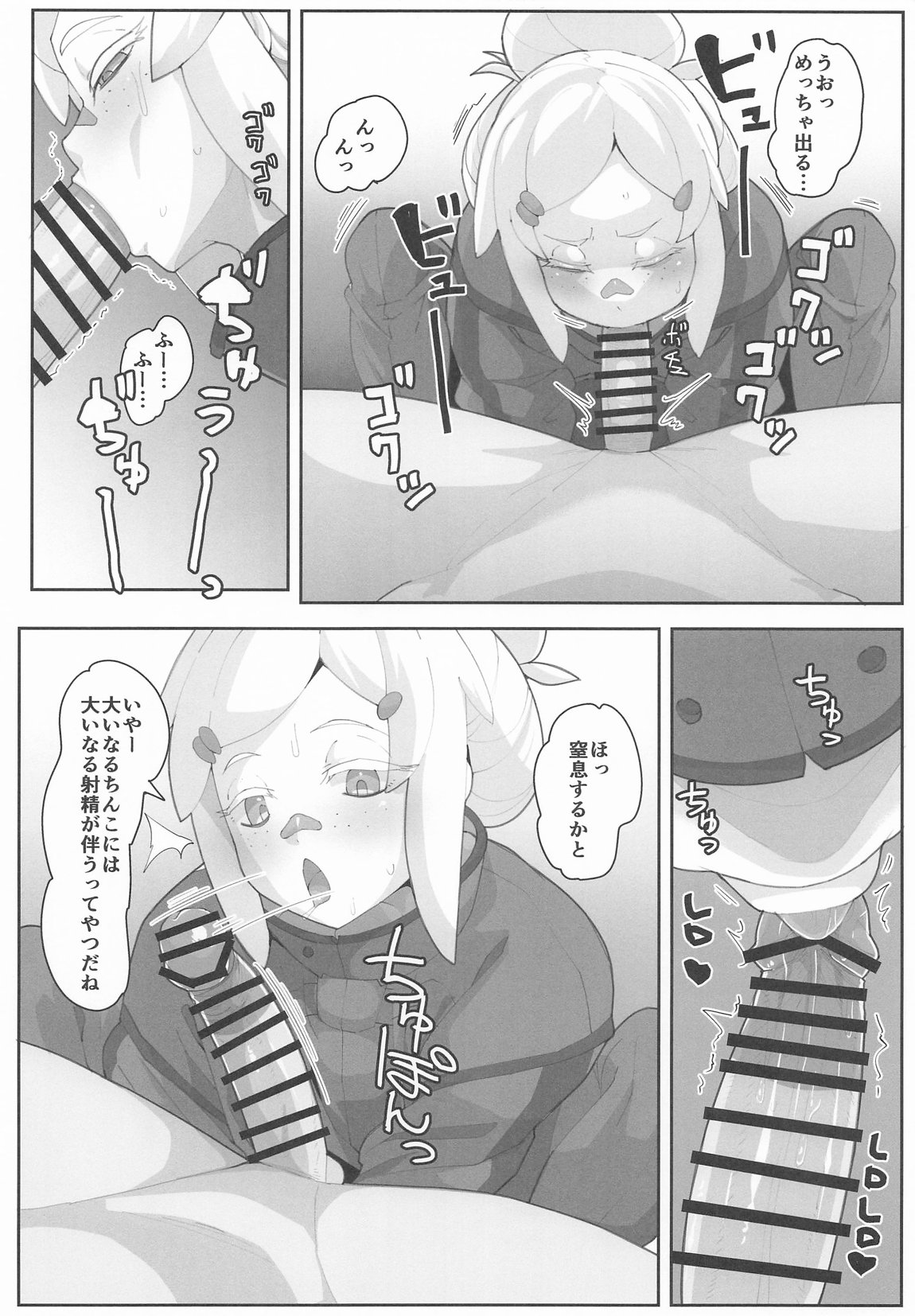 ドゥーのエッ 7ページ