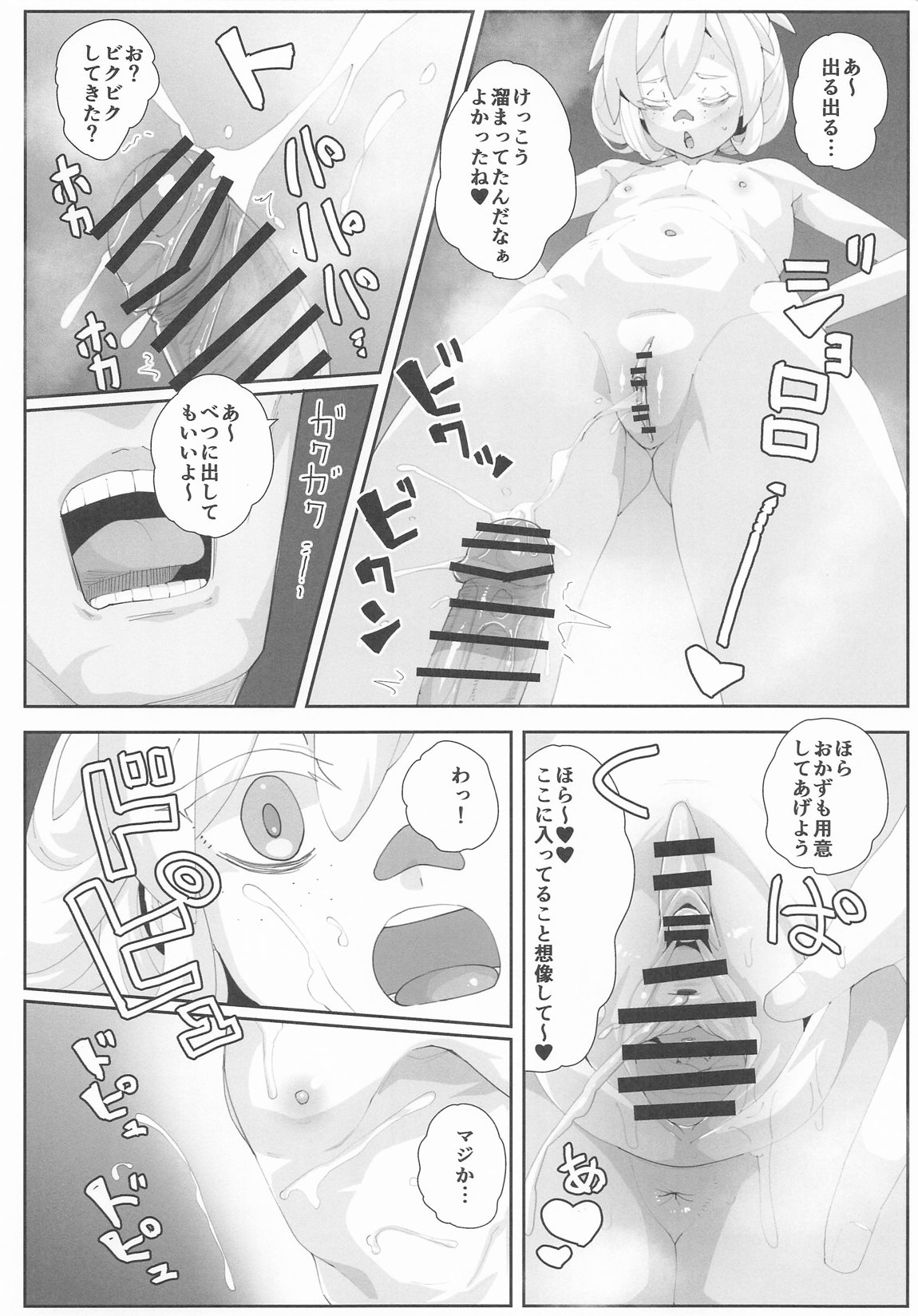 ドゥーのエッ 11ページ