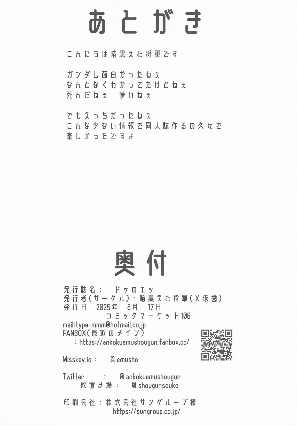 ドゥーのエッ 20ページ