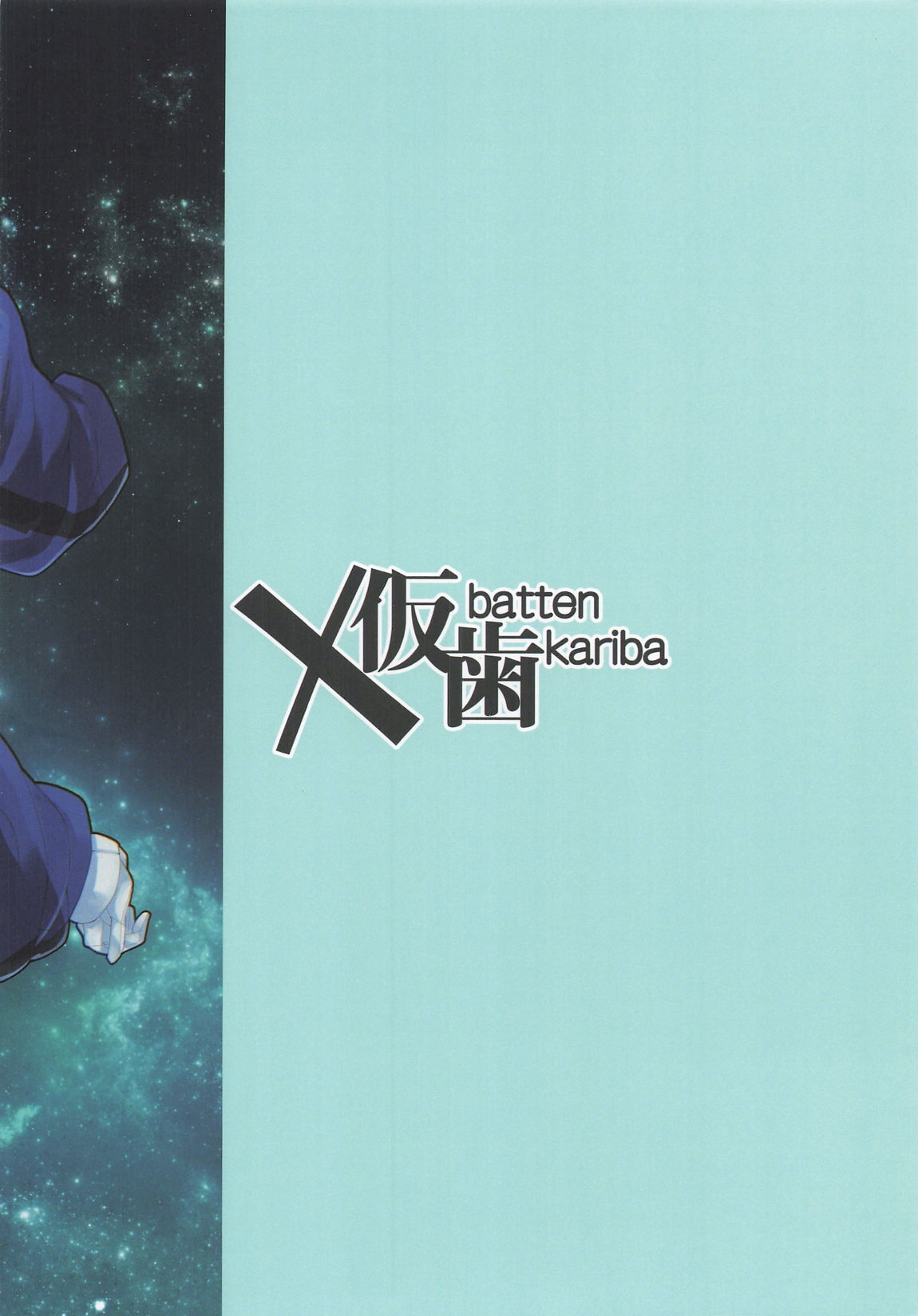 ドゥーのエッ 21ページ