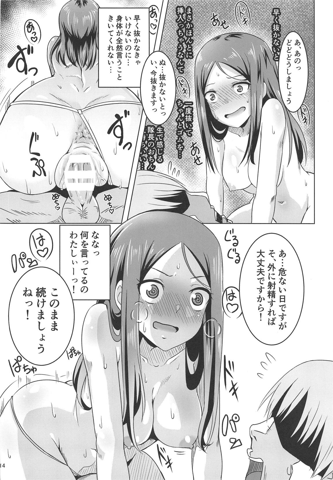 またがらせていただきます! 13ページ