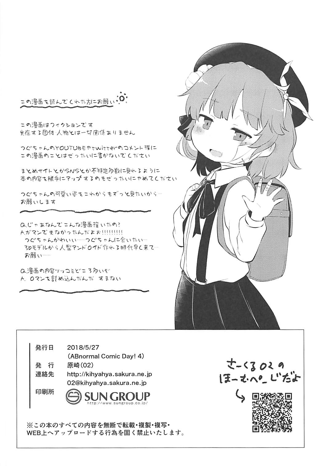 Believe in Reincarnation. 24ページ