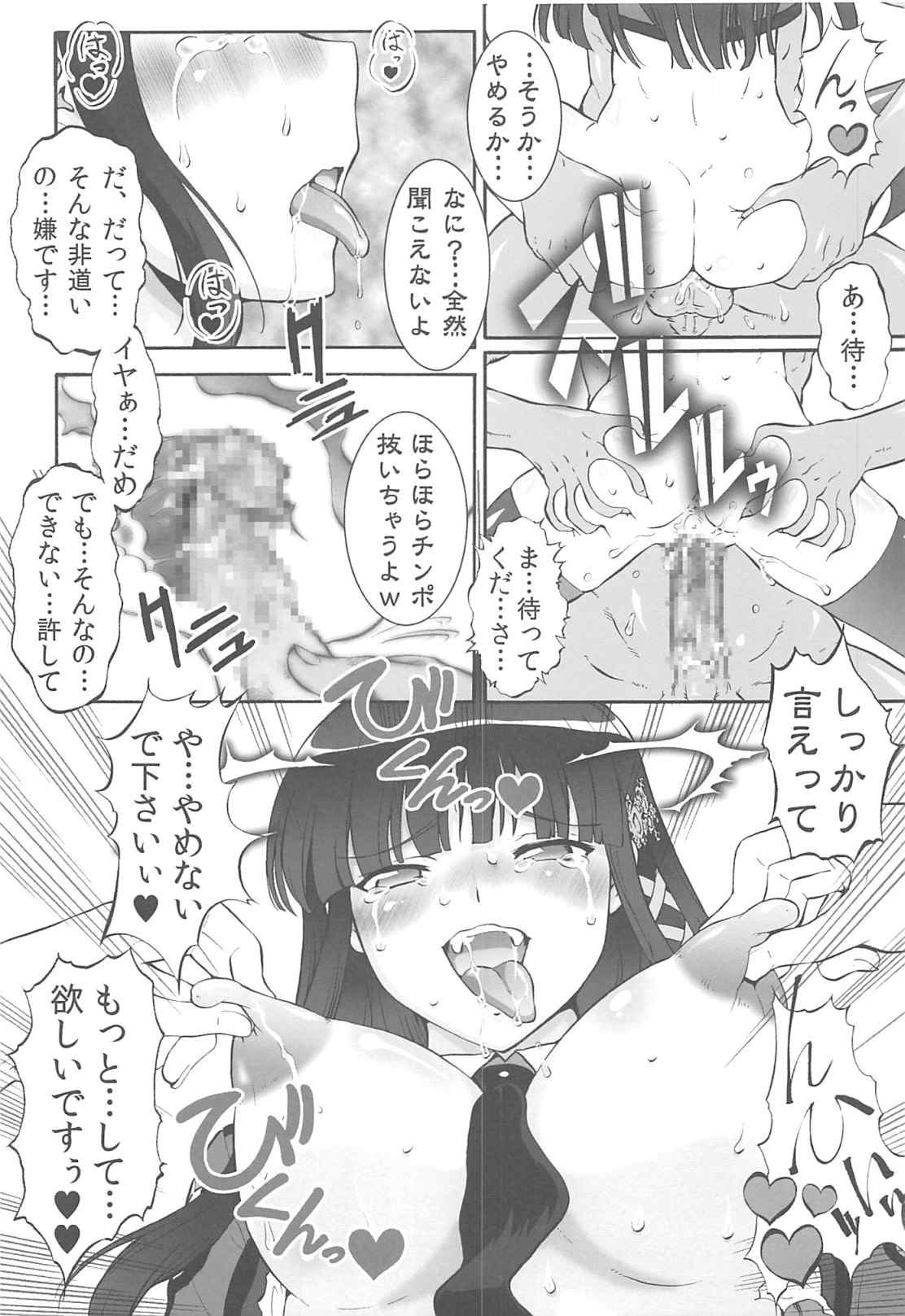 阿呆か放蕩の劣情性 21ページ