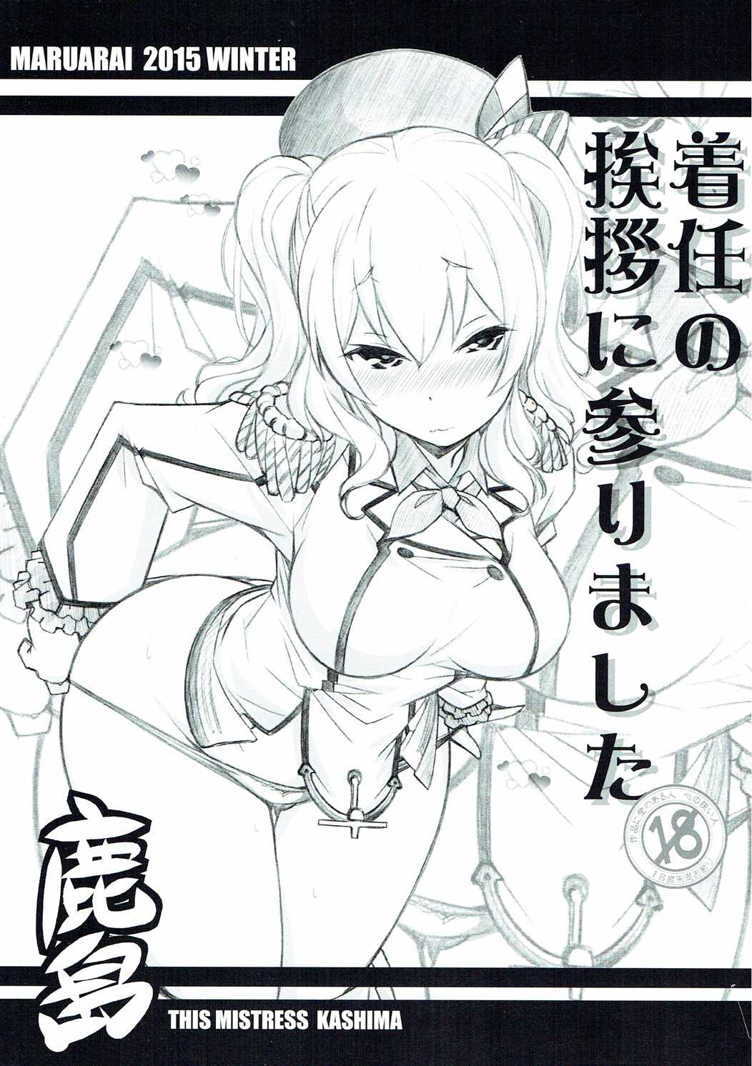 着任の挨拶に参りました 1ページ