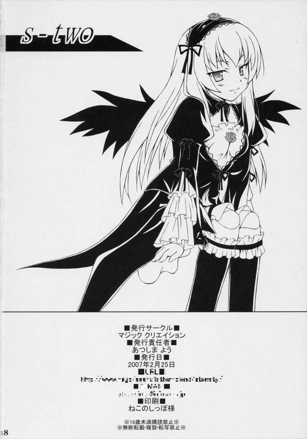 s-two 17ページ