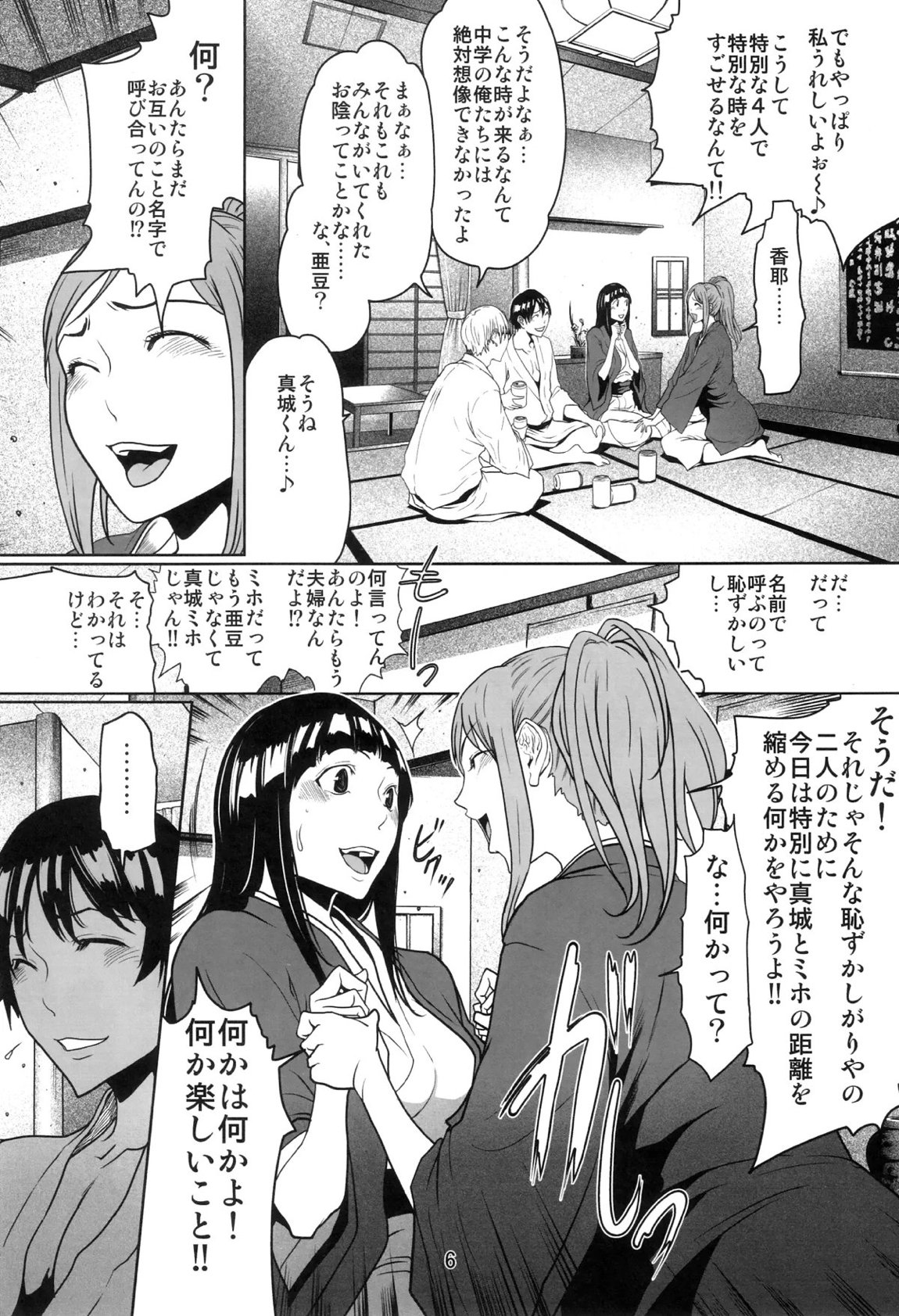 バクラブ./BAKULOVE.05 5ページ