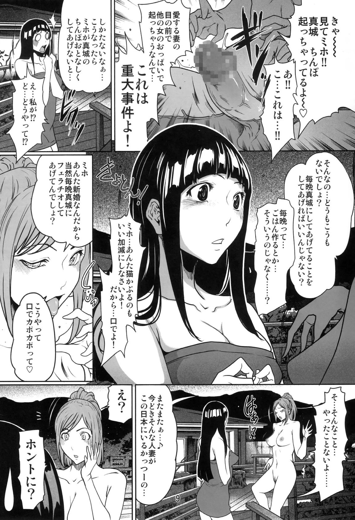 バクラブ./BAKULOVE.05 8ページ