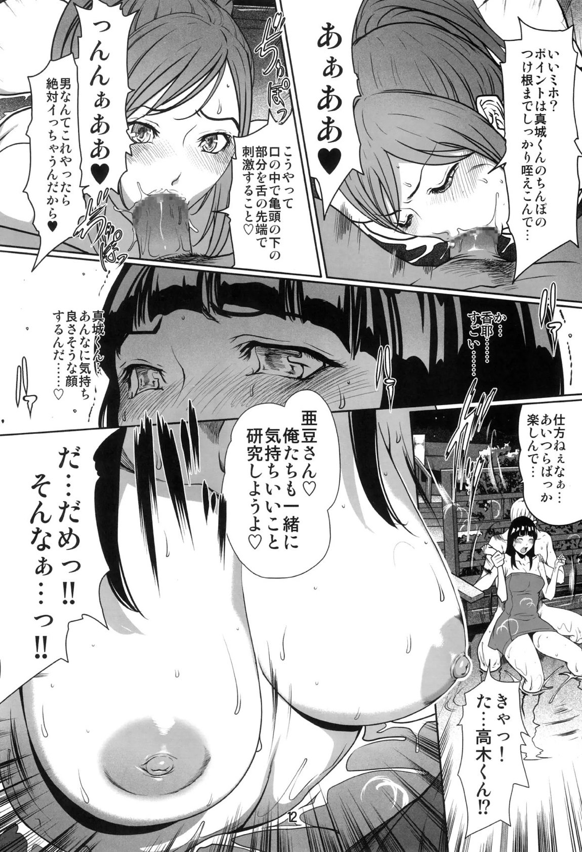 バクラブ./BAKULOVE.05 11ページ