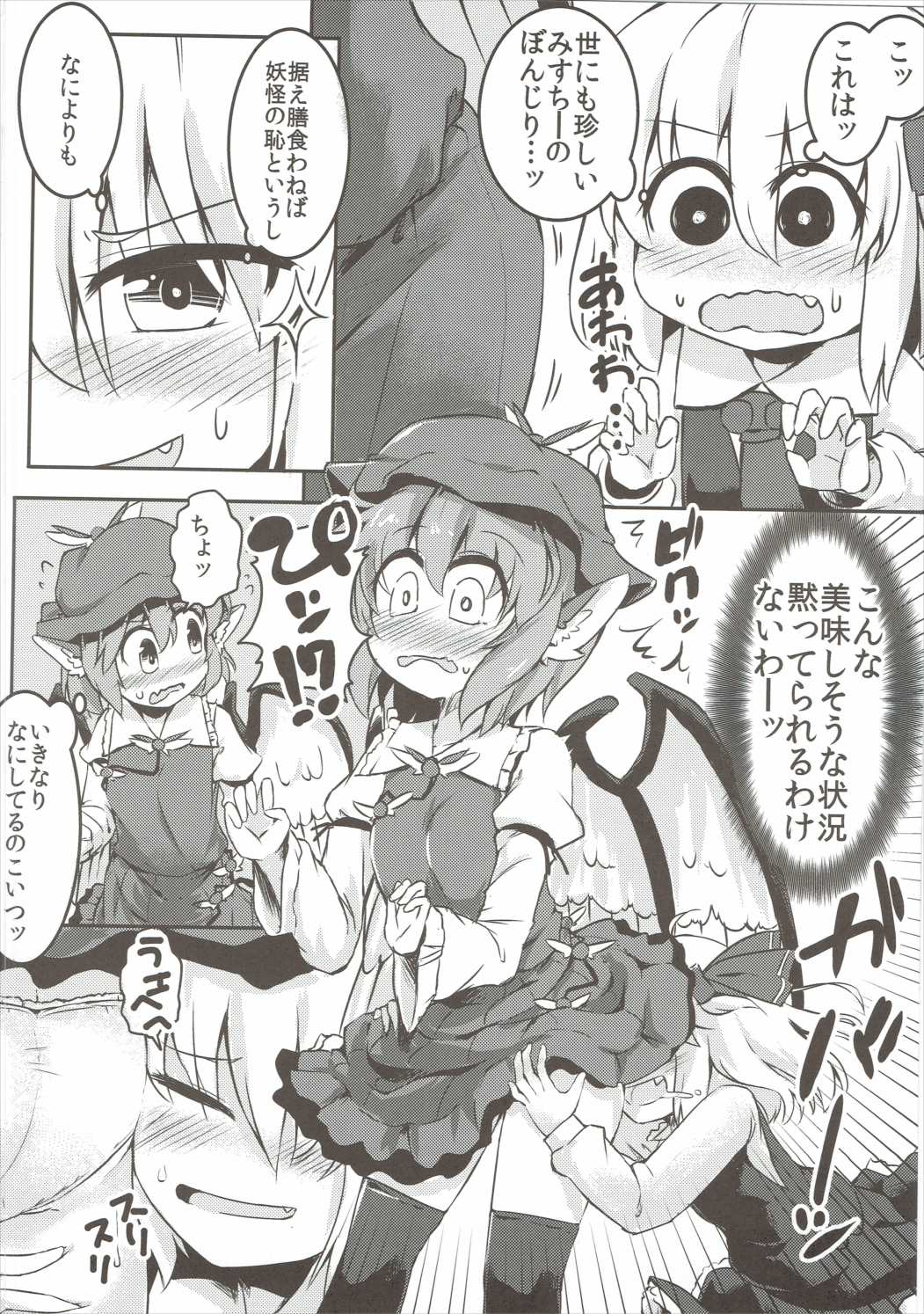 闇に恥鳥 5ページ