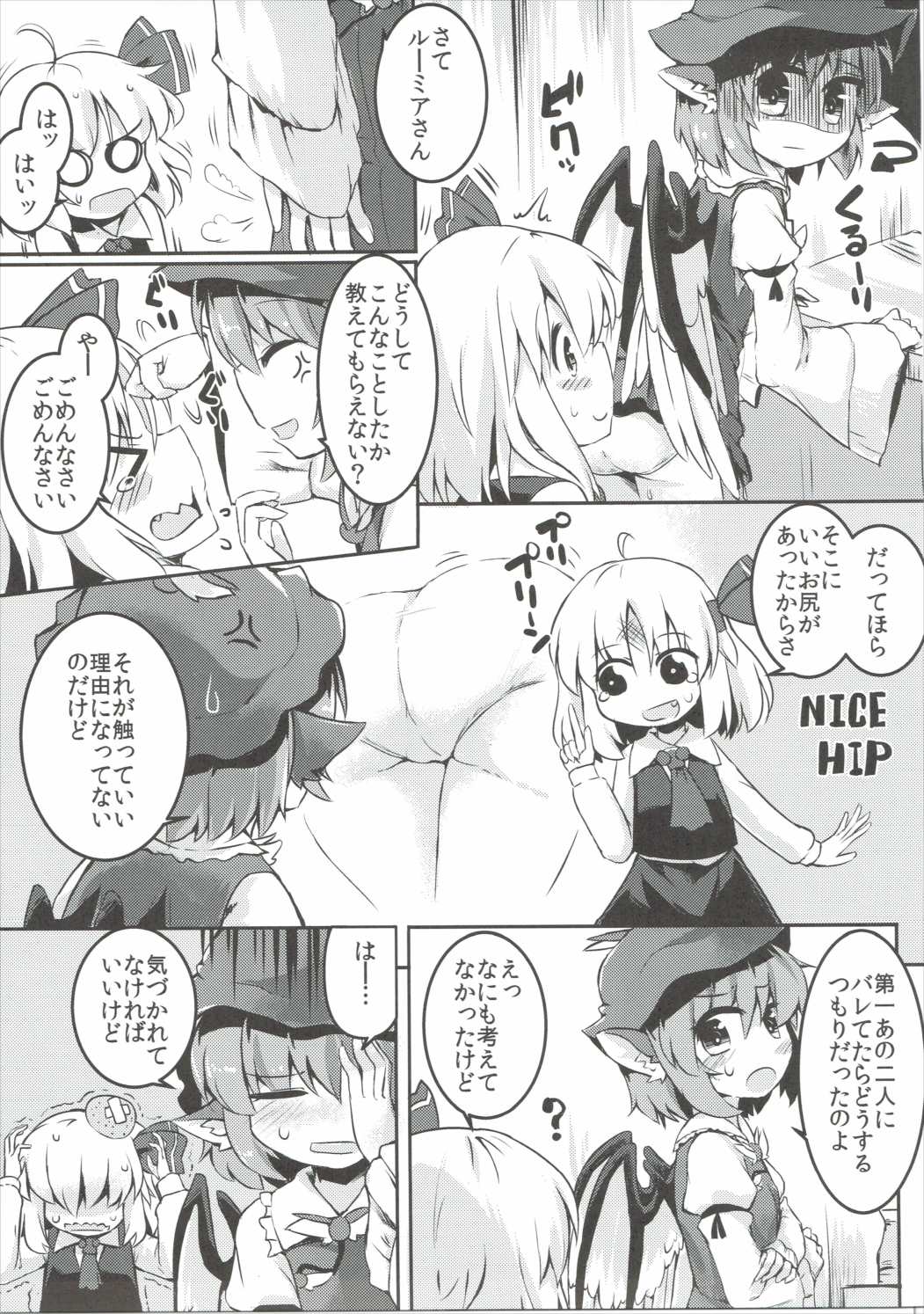 闇に恥鳥 8ページ