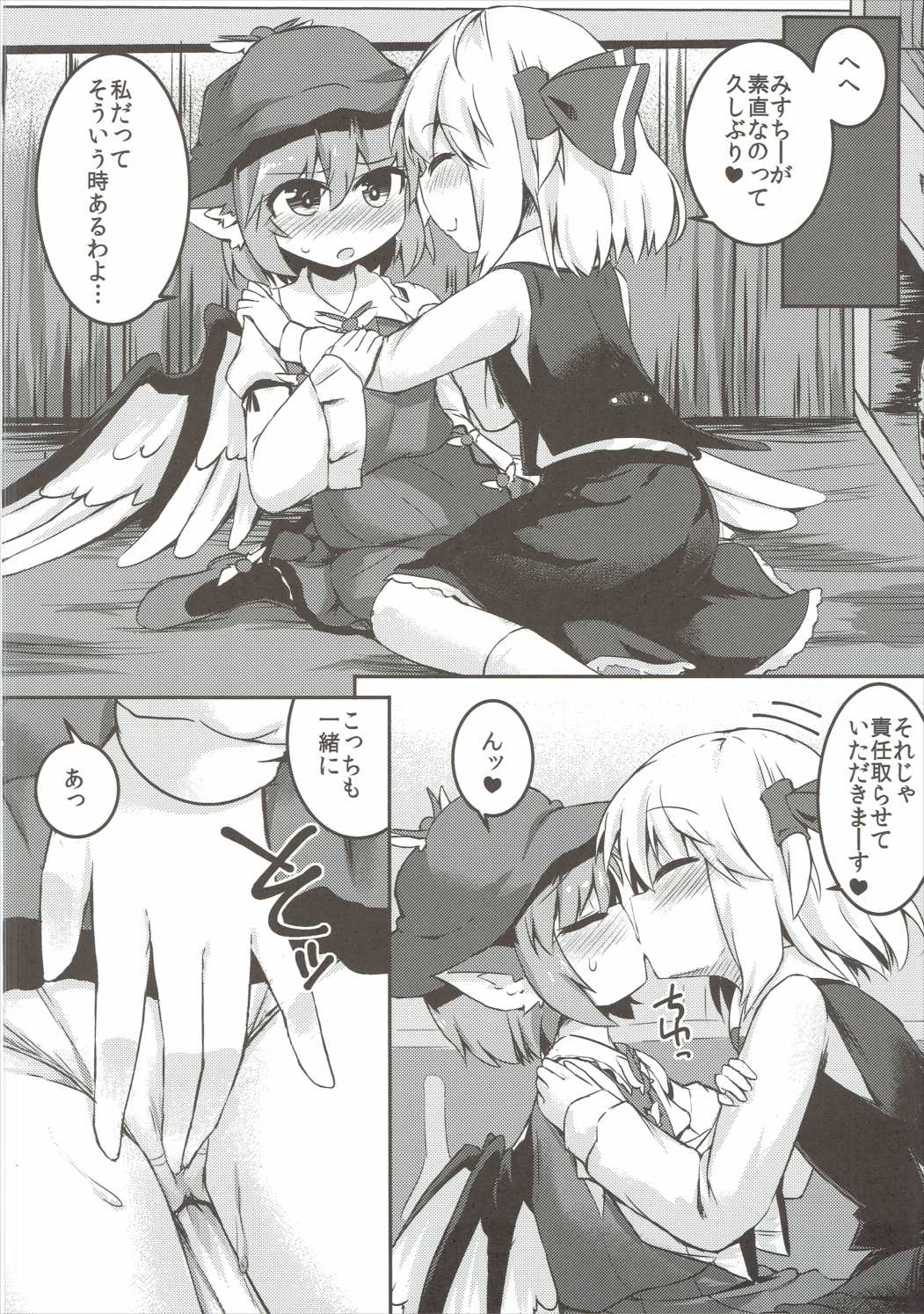 闇に恥鳥 11ページ