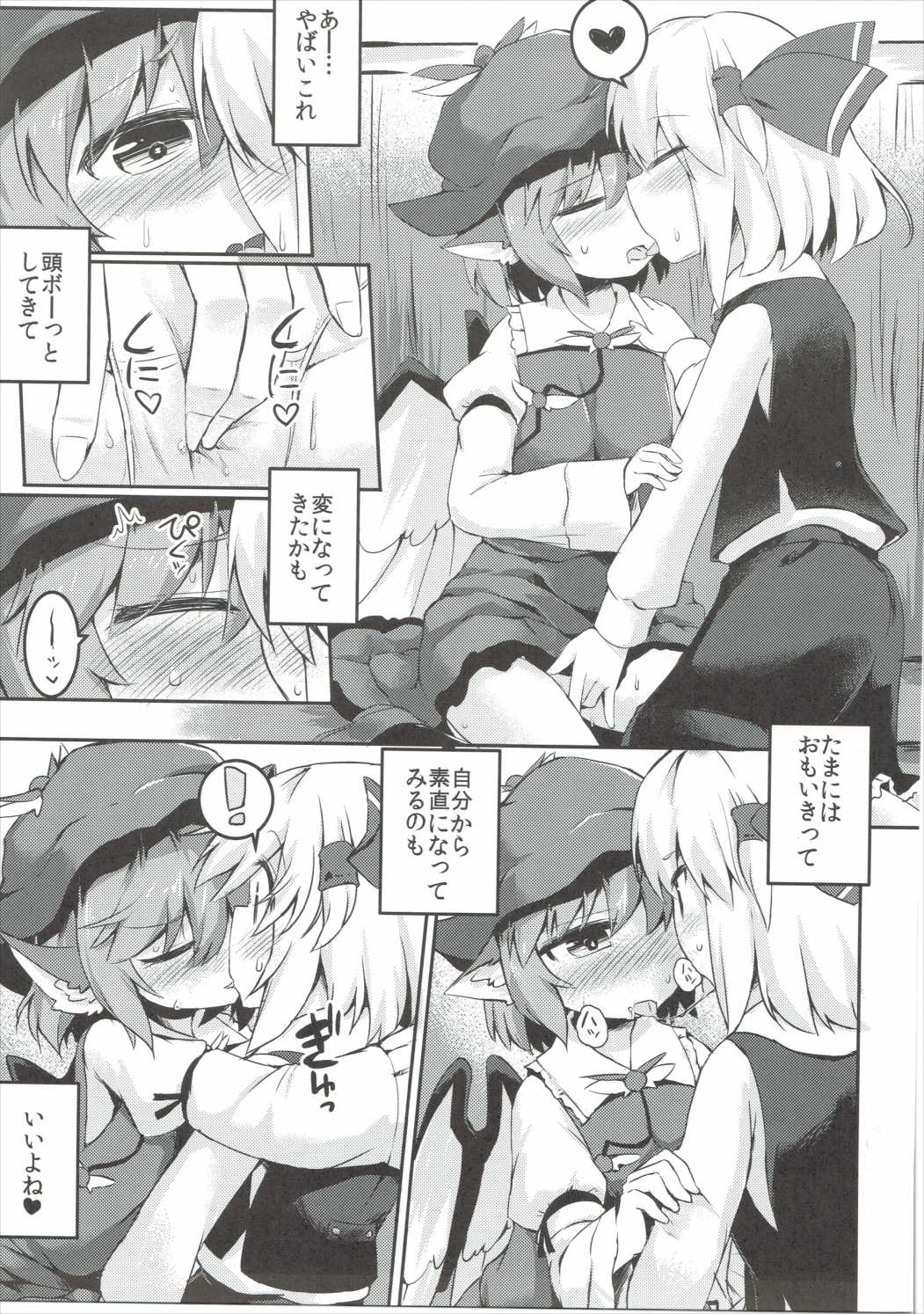 闇に恥鳥 12ページ