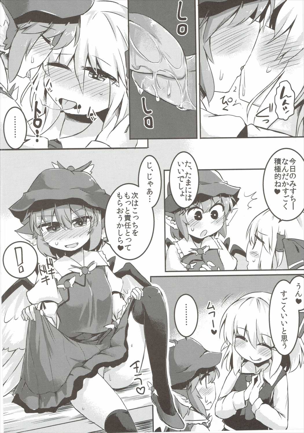 闇に恥鳥 13ページ