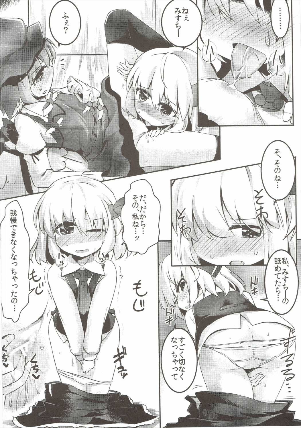 闇に恥鳥 15ページ