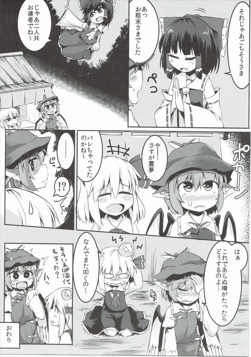 闇に恥鳥 22ページ