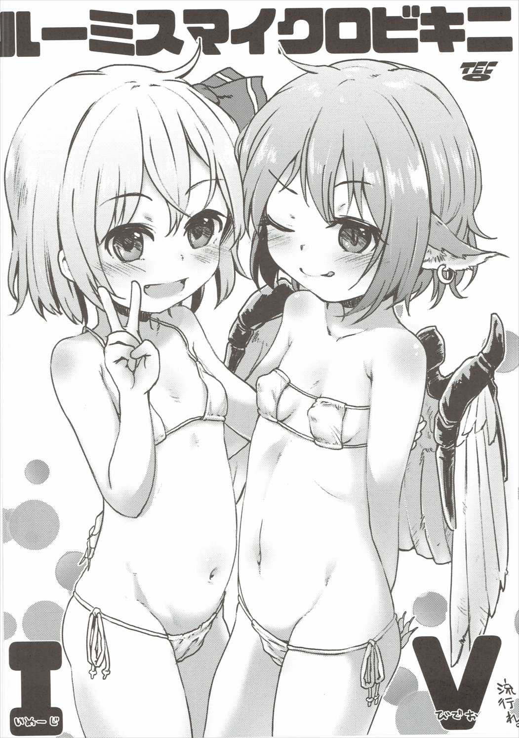 闇に恥鳥 23ページ