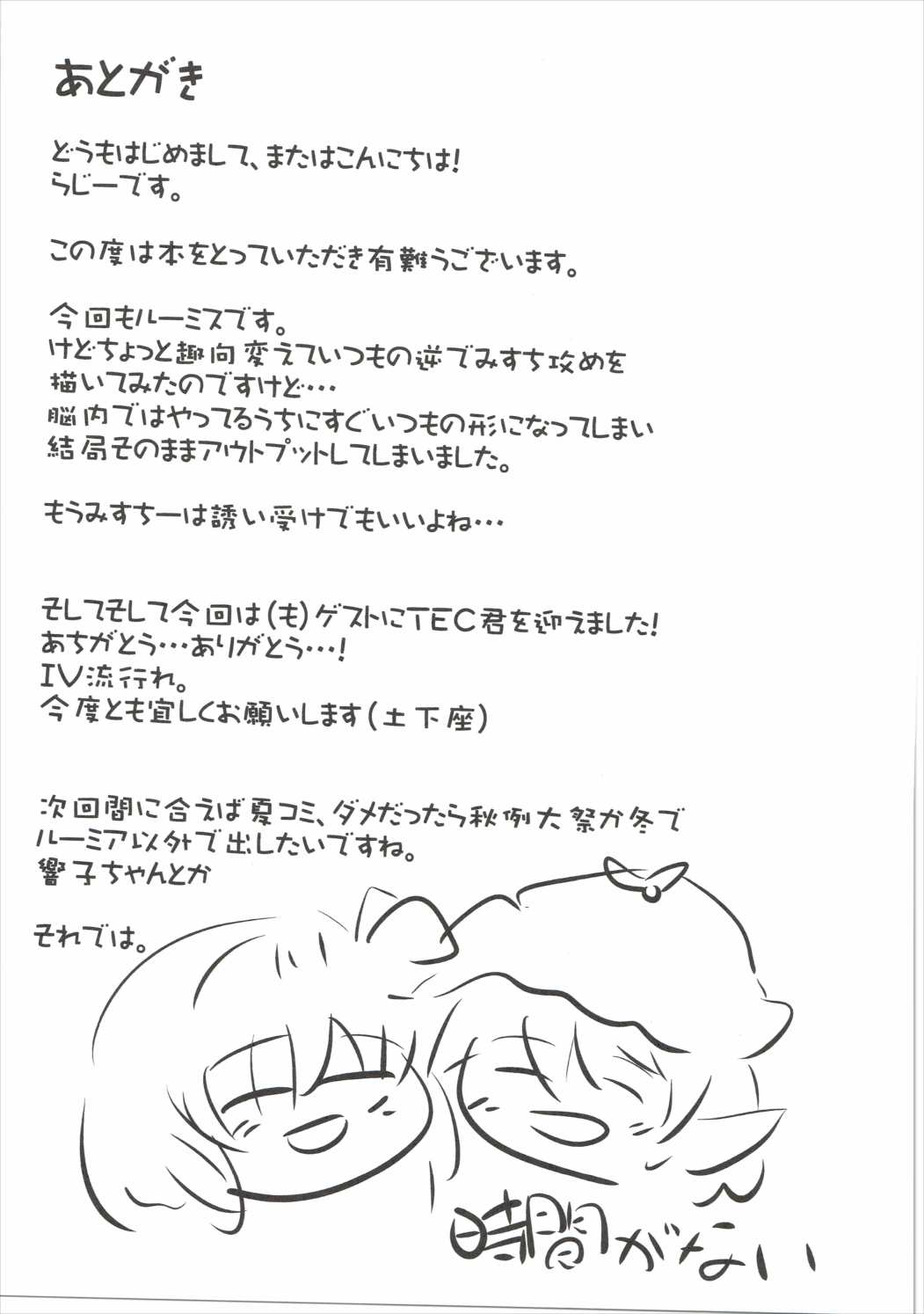 闇に恥鳥 24ページ