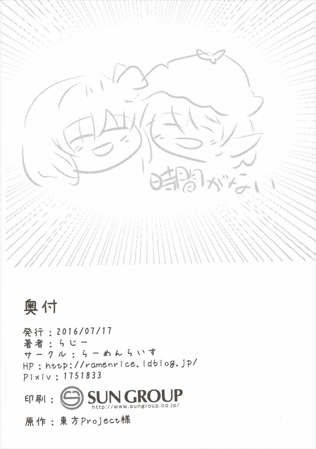 闇に恥鳥 25ページ