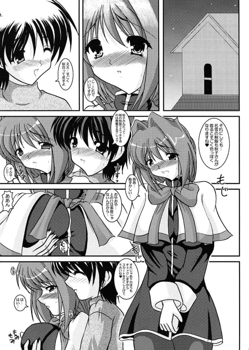 Costume Slave 4ページ