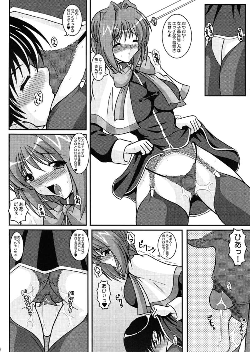 Costume Slave 5ページ