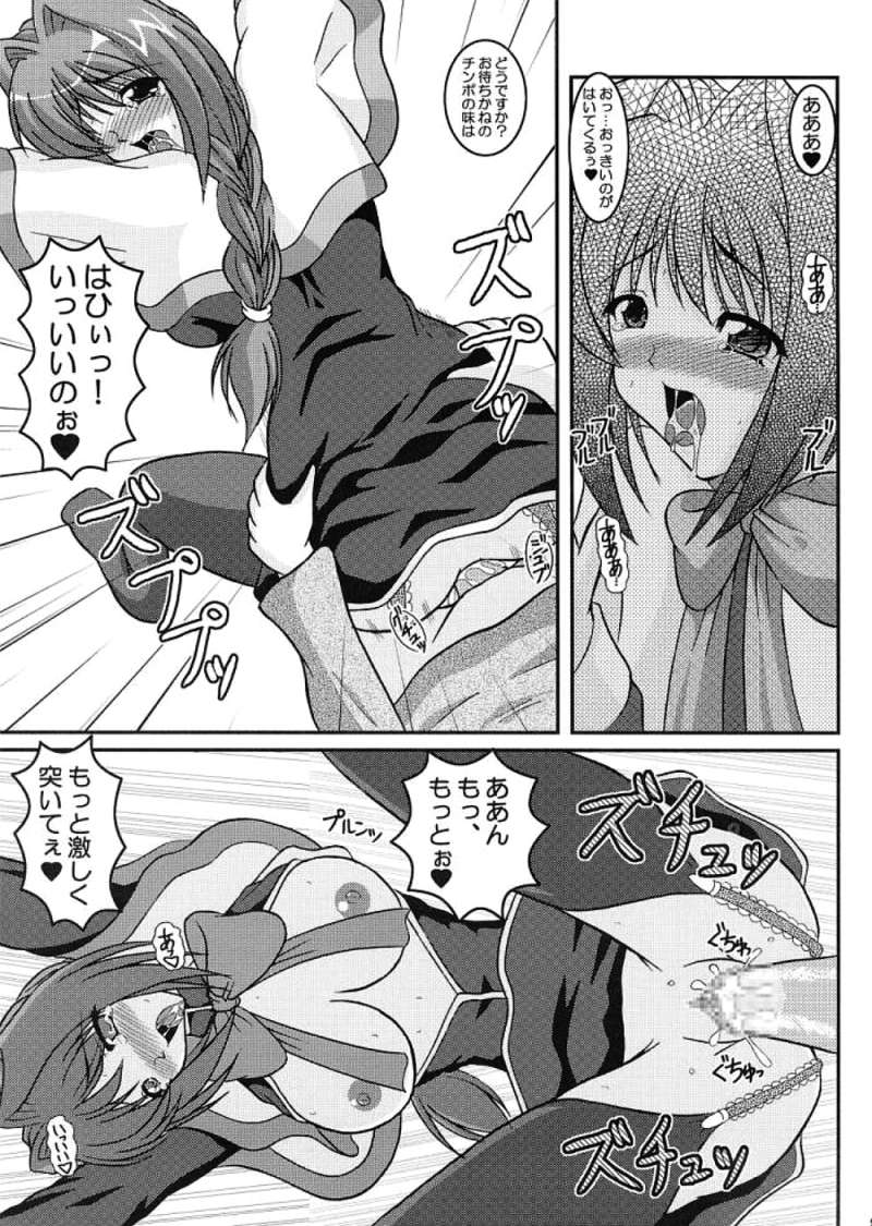 Costume Slave 8ページ