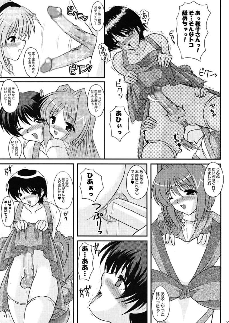Costume Slave 26ページ