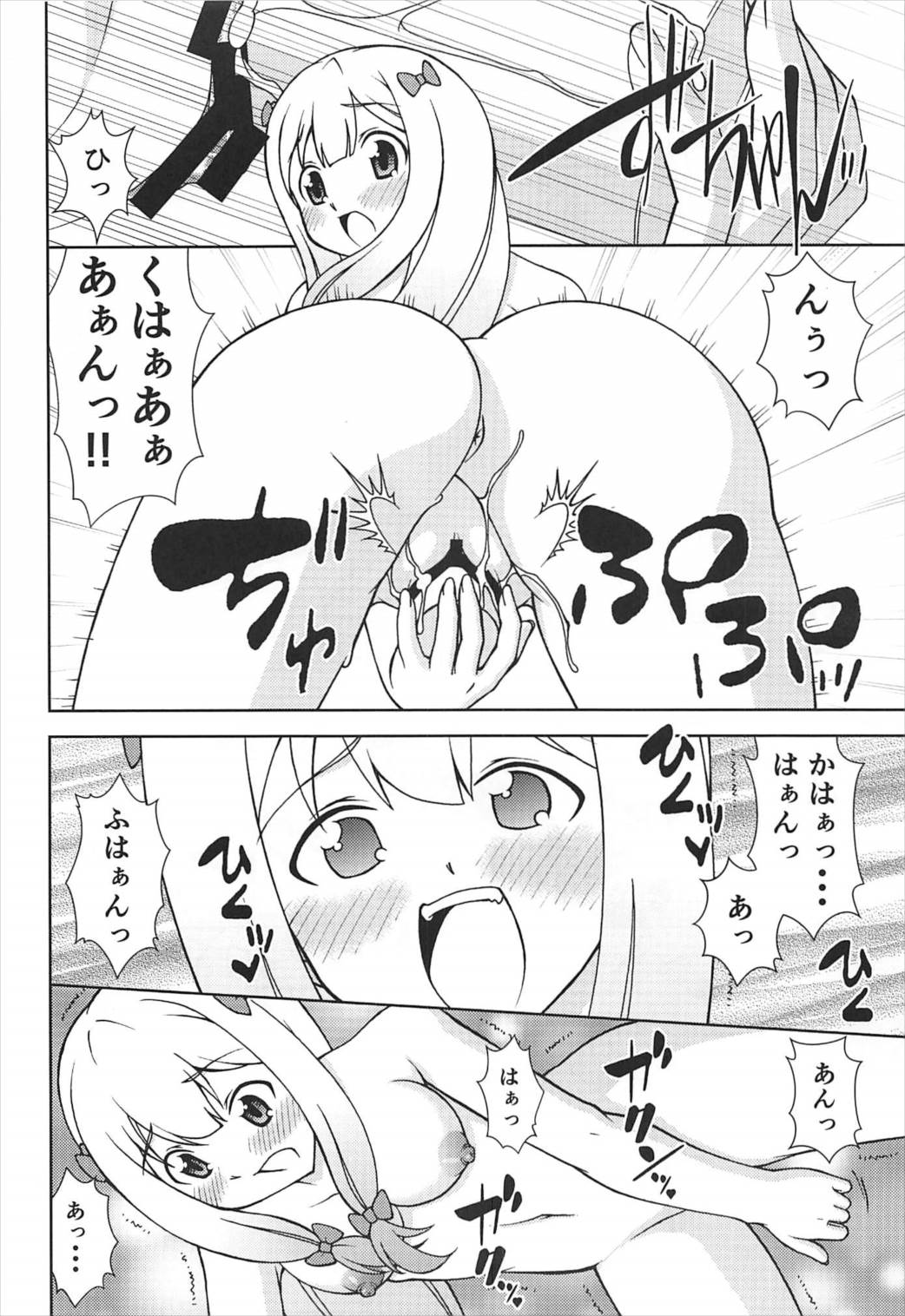 ハプニングサマー 19ページ