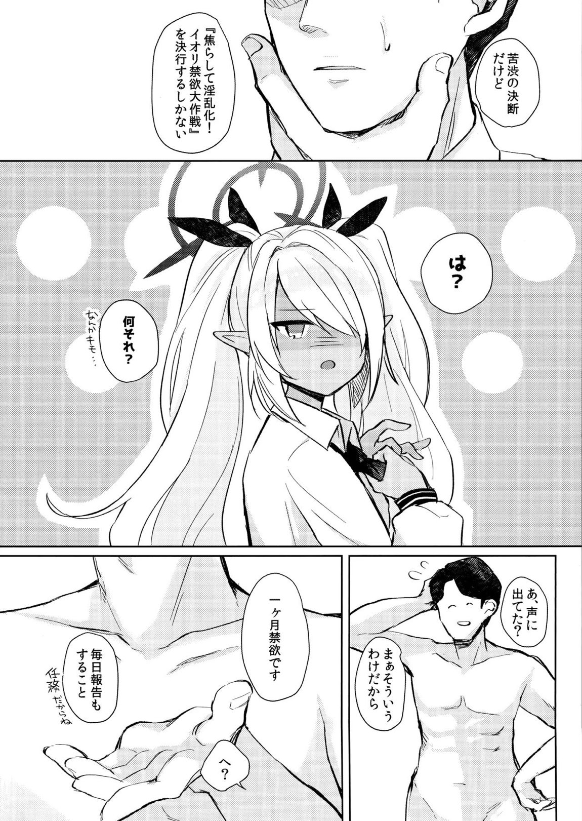 30日間禁欲しているイオリと、 3ページ