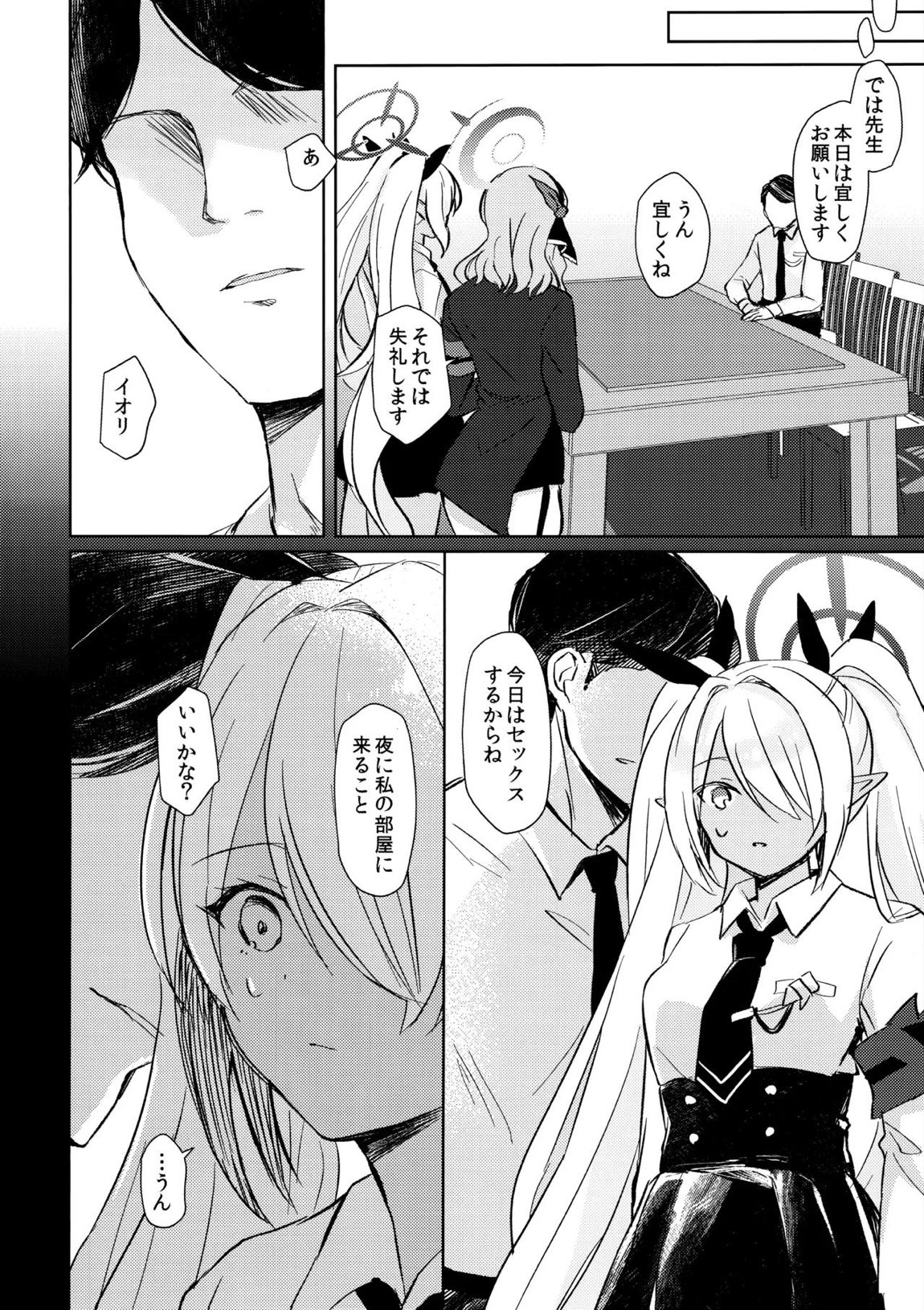 30日間禁欲しているイオリと、 7ページ